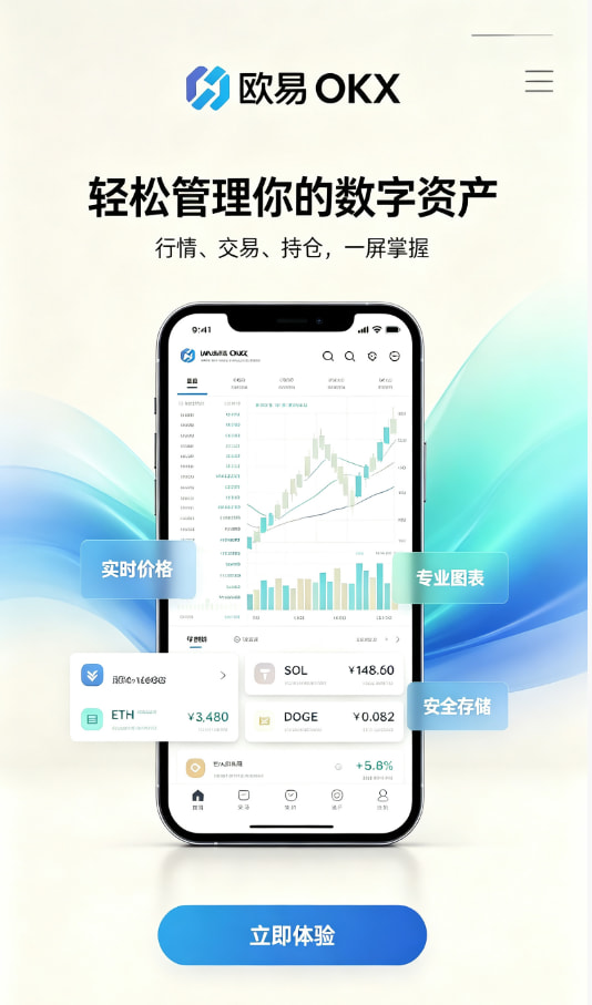 下载欧交易所app新手教程配图